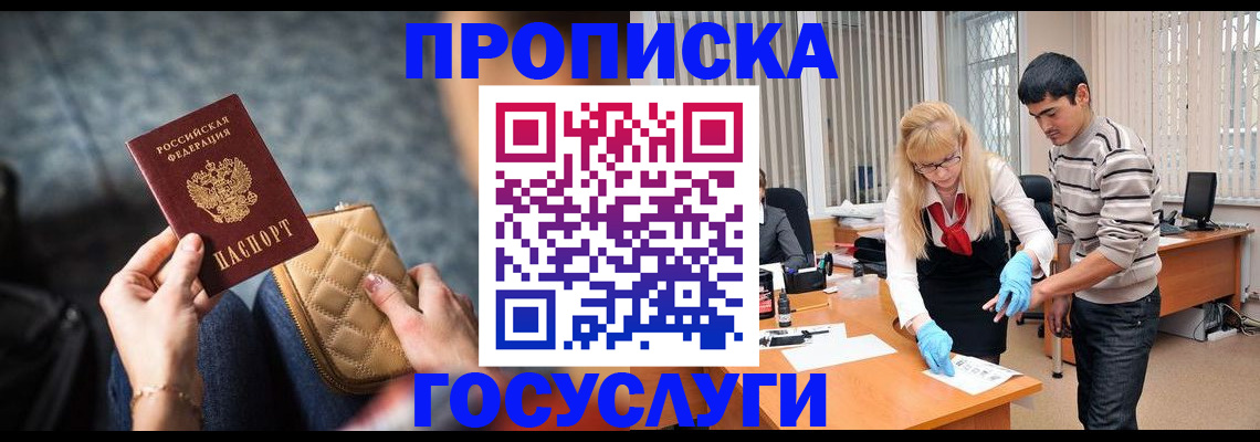 прописка от собственника в Комсомольске-на-Амуре