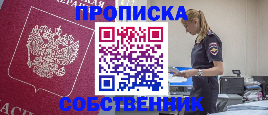 временная регистрация недорого в Комсомольске-на-Амуре