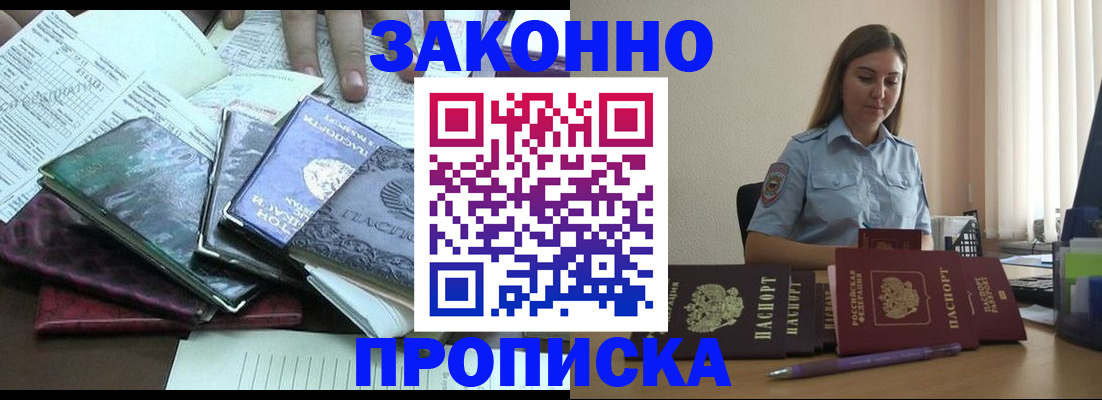 прописка для работы в Комсомольске-на-Амуре