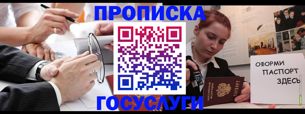 прописка паспорт в Комсомольске-на-Амуре
