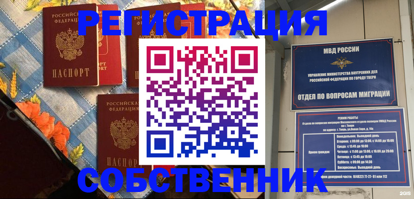 временная прописка в Комсомольске-на-Амуре