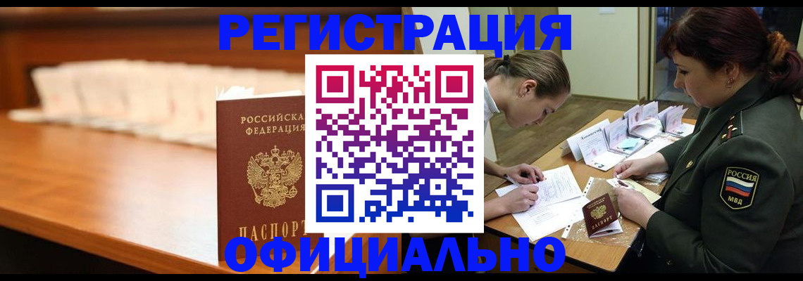 временная регистрация недорого в Комсомольске-на-Амуре