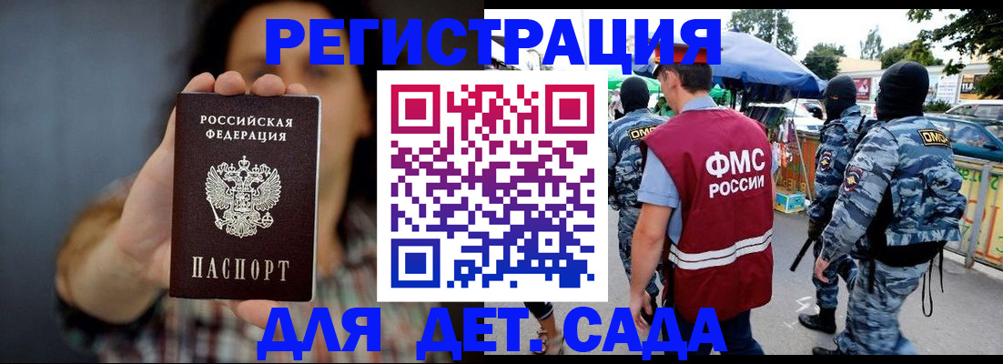 временная регистрация для школы в Комсомольске-на-Амуре