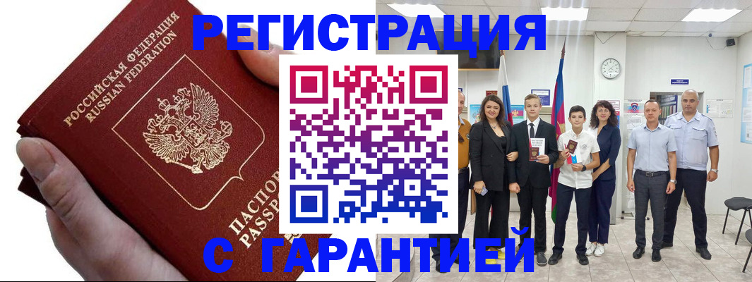 временная регистрация для школы в Комсомольске-на-Амуре