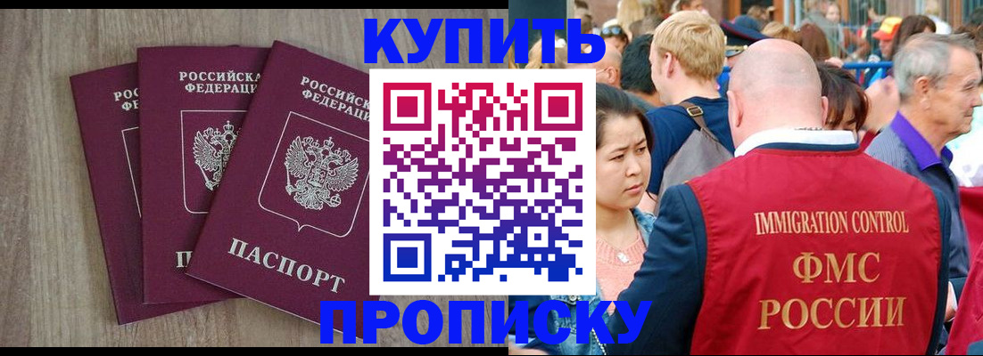 прописка для работы в Комсомольске-на-Амуре